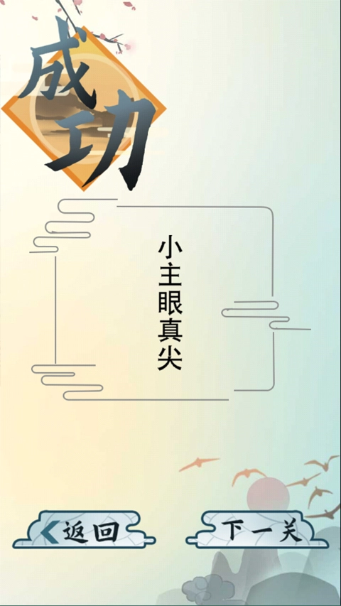 爆笑汉字游戏手机版(2)