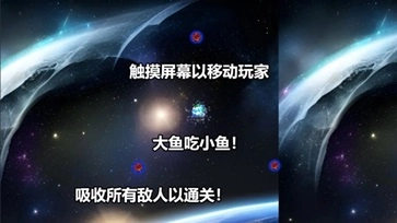 行星吞噬游戏(1)