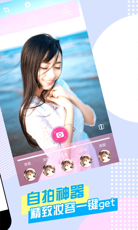 自拍美颜神器(2)