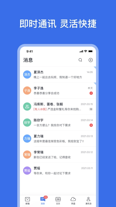网易灵犀办公图4