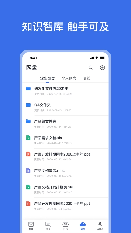 网易灵犀办公图3