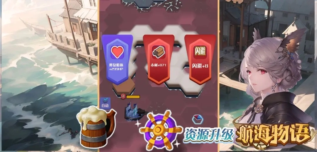 航海物语内购版(1)