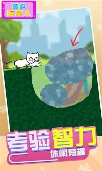 保护喵星人图2