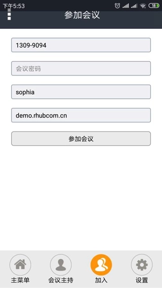 Turbomeeting手机版图3