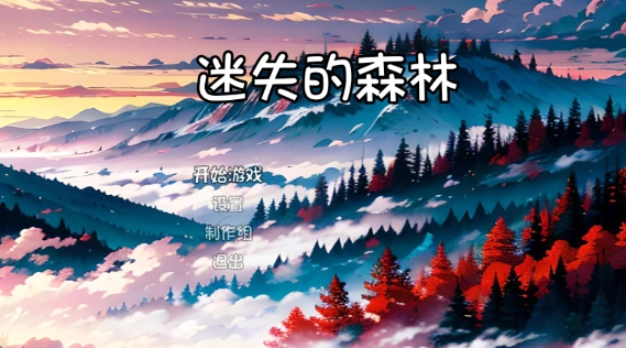 迷失的森林中文版图3