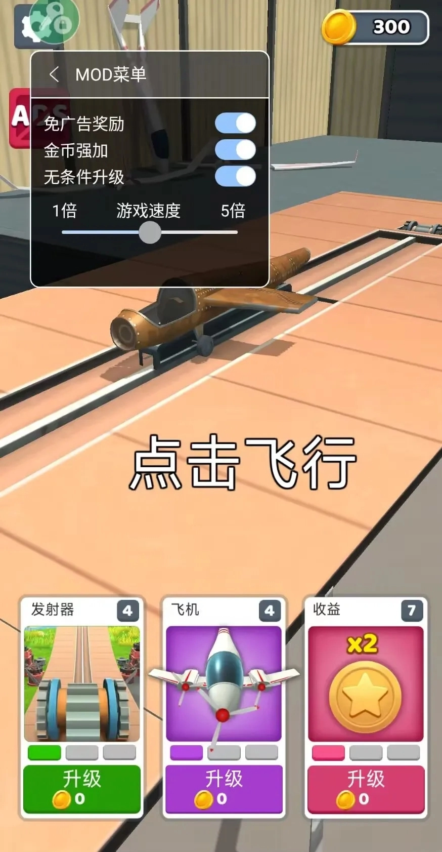 完美着陆游戏图1