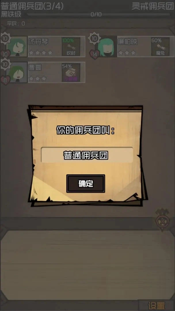 数值佣兵团最新版(1)