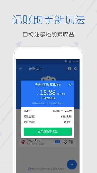 手机管家卫士(3)
