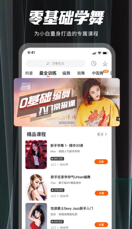 跳跳舞蹈最新版2