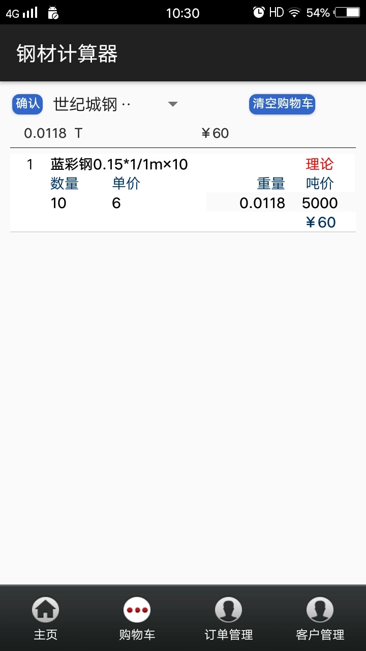 钢材计算器手机版图3