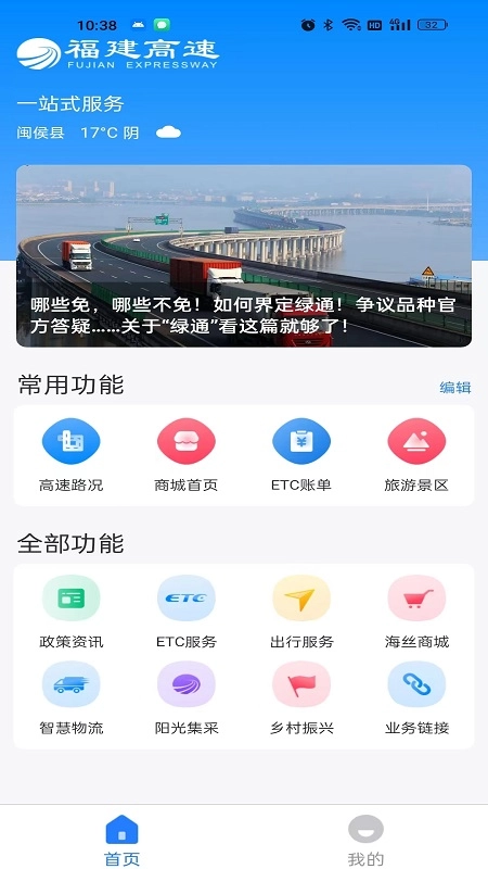 福建高速图1