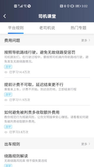 大众出行约车司机端(4)