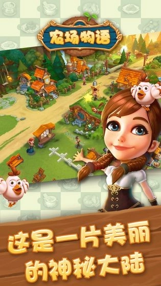 农场物语3D图1