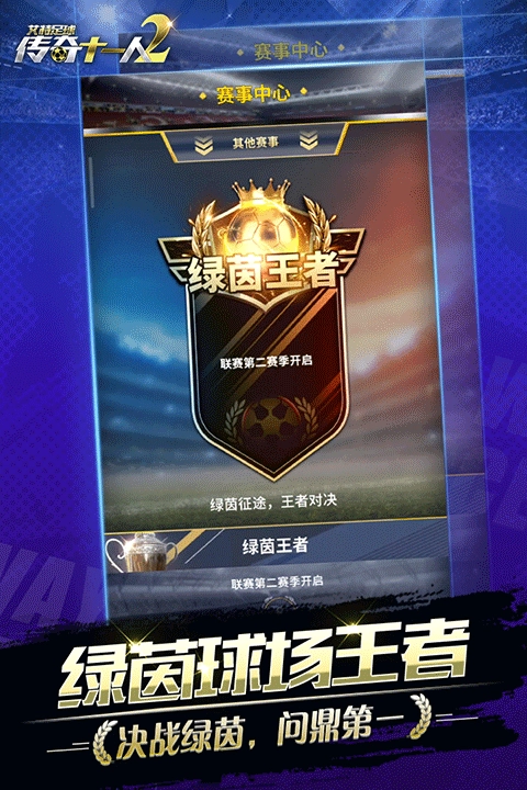 艾特足球正版图5