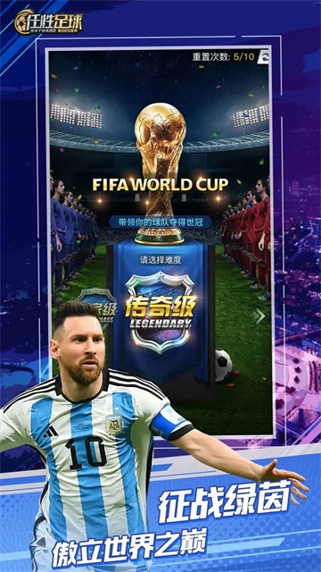 任性足球2025最新版图3