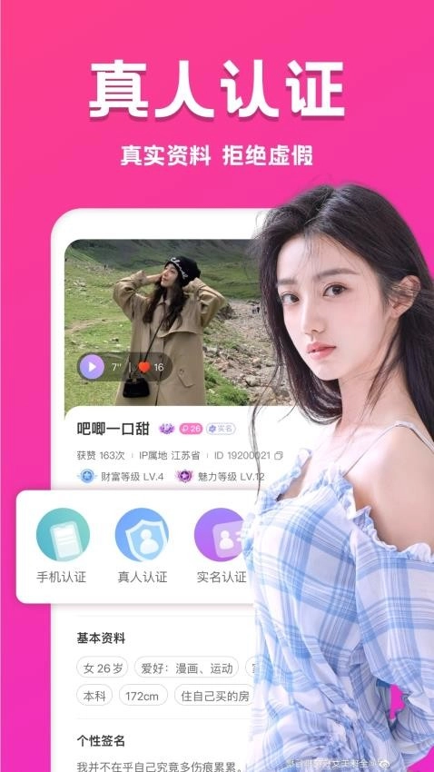 本地陌约手机版图1