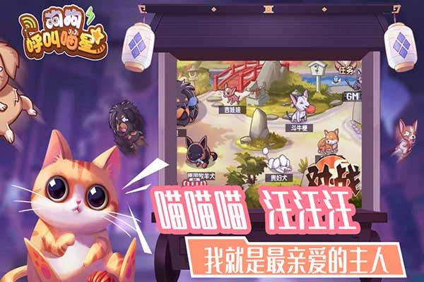 狗狗呼叫喵星图5