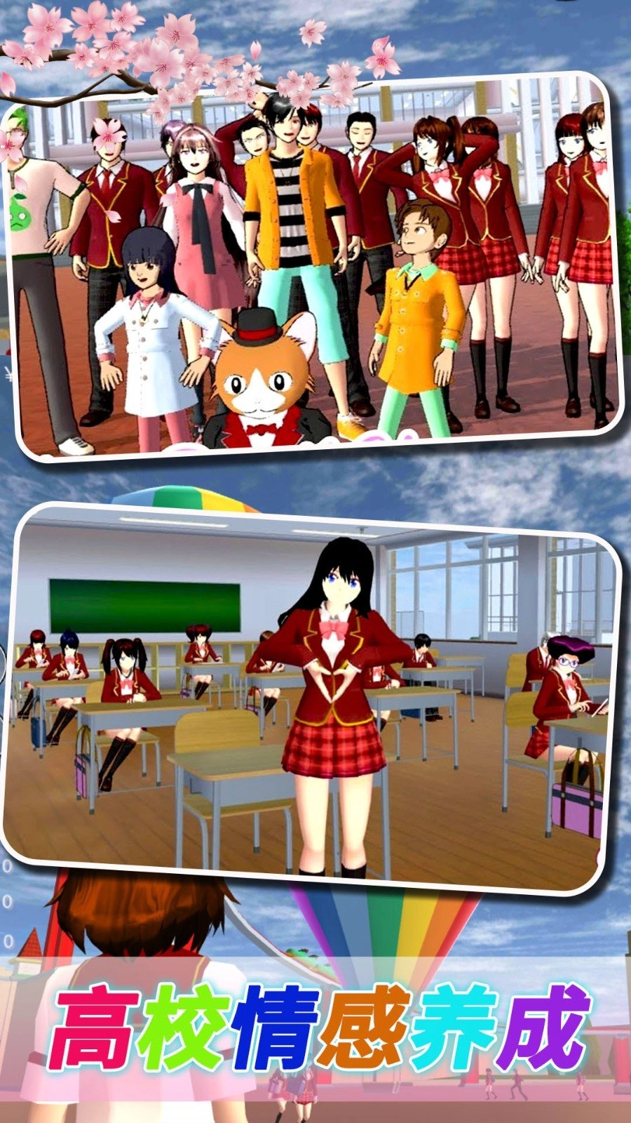 樱花校园恋爱大作战图3