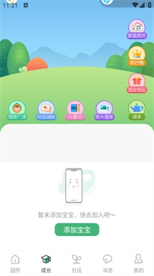 幼视通软件正版图1