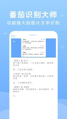 番茄识别大师图2