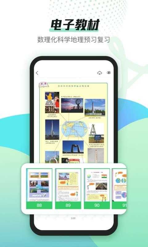 沪学习手机版(1)