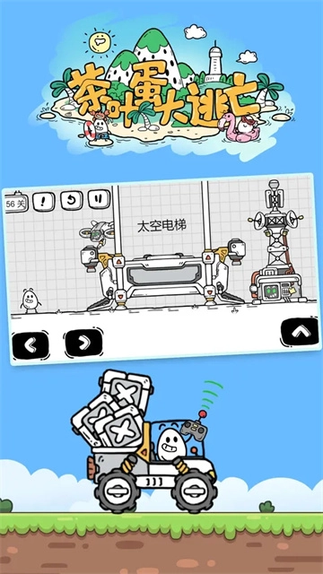 茶叶蛋大冒险2025最新版图1