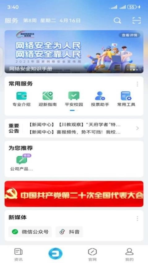 移动智慧校园-图3