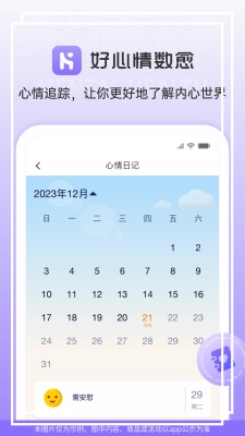 好心情数愈图4