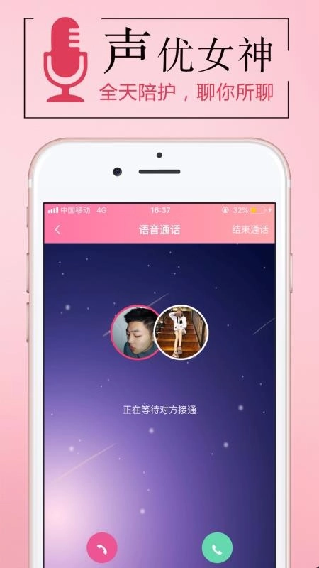 连麦声优图3