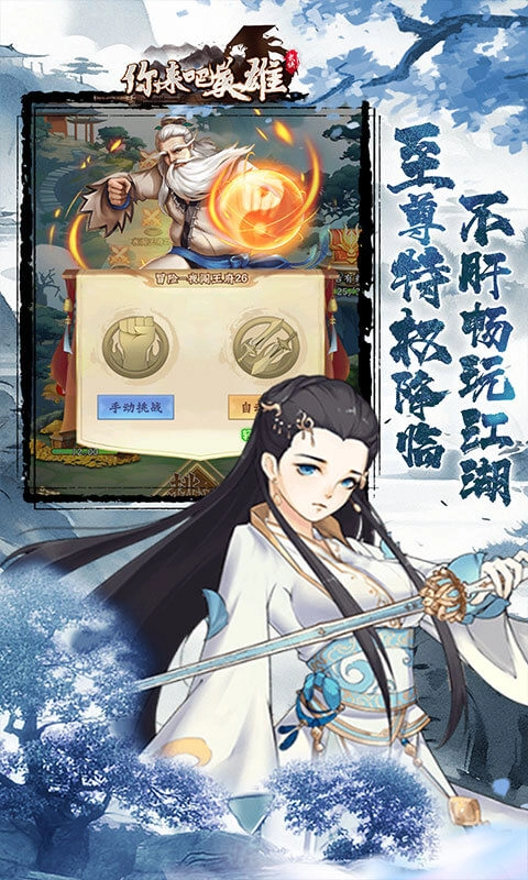 你来嘛英雄菜单版图1