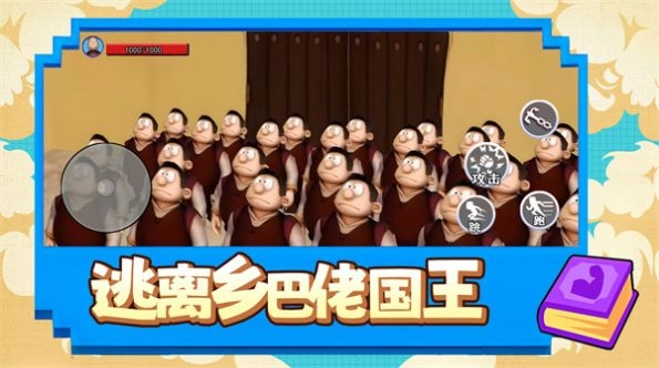 逃离乡巴佬国王最新版图2