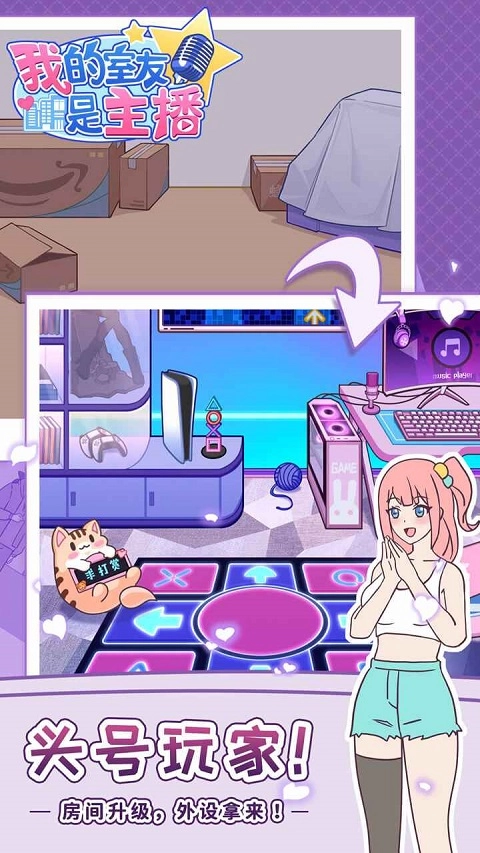 我的室友是主播2