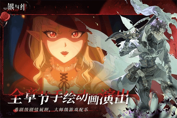 银与绯正版截图0