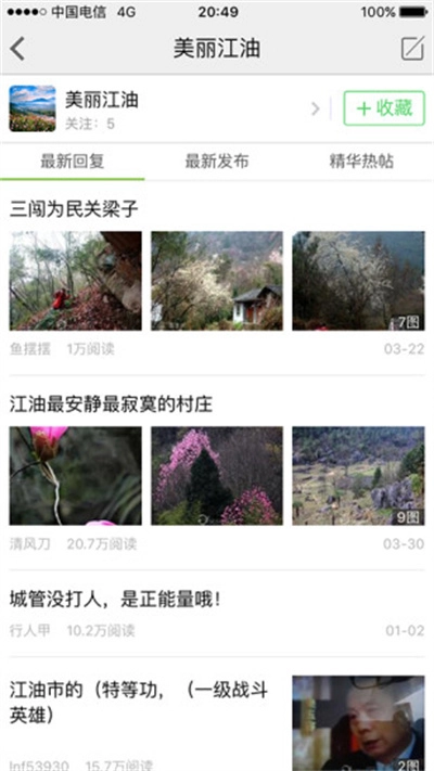 江油论坛手机版(3)