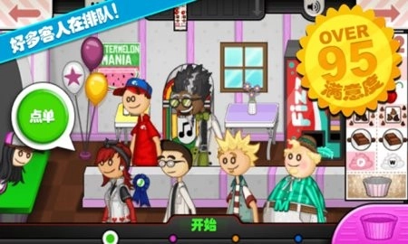 老爹的美味城市截图2