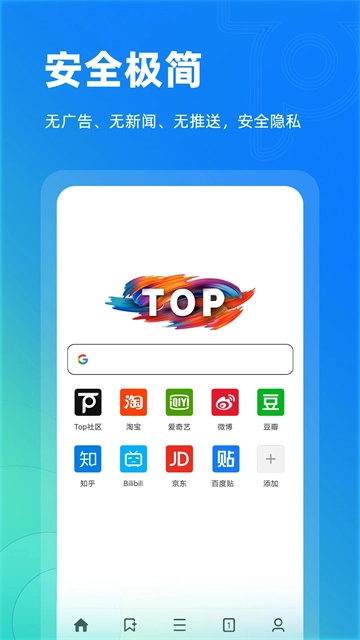 Top浏览器-图4