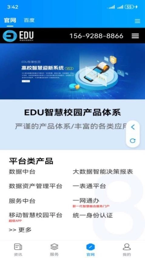 移动智慧校园-图4
