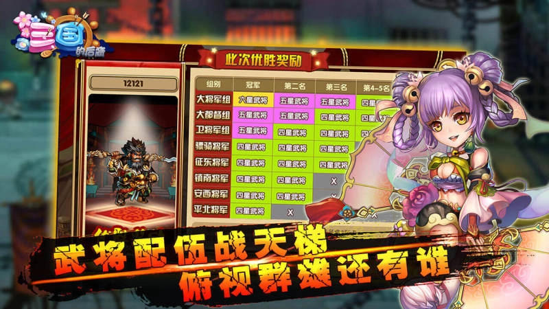 三国的后裔最新版1