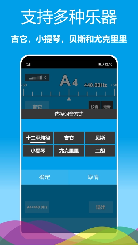 乐器调音器图1