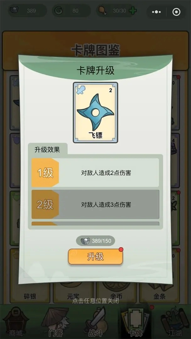 卡牌江湖内购版图3