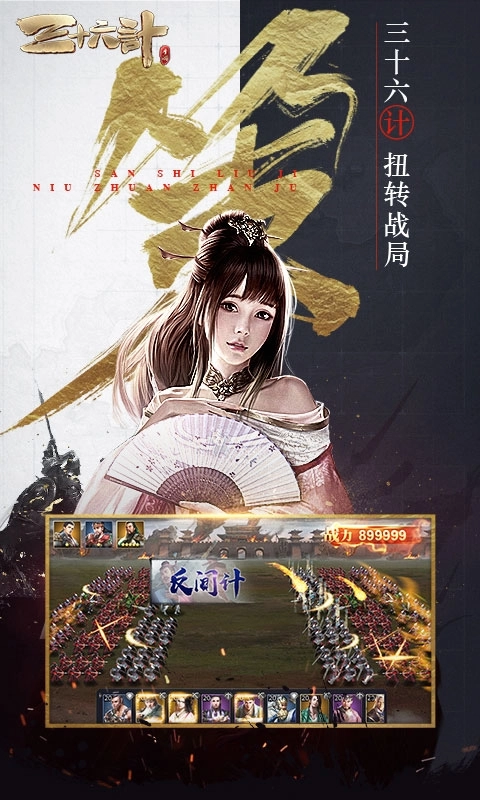 三十六计安卓版图3