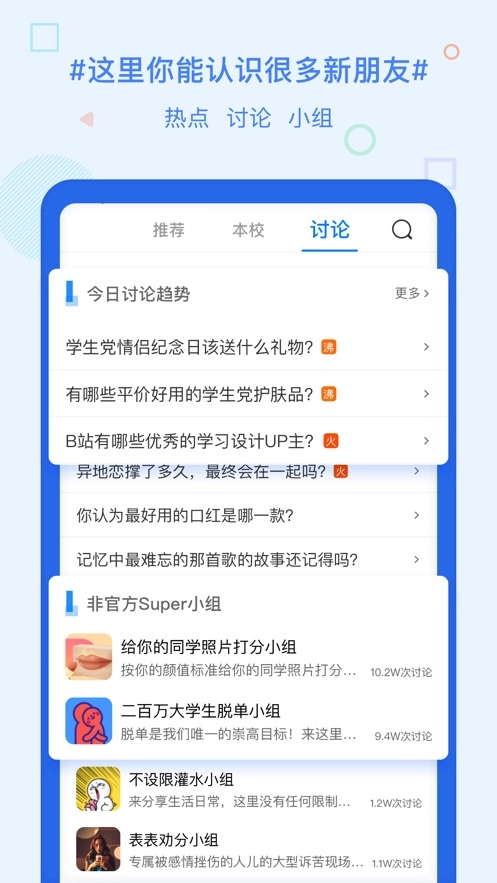 超级课程表图4
