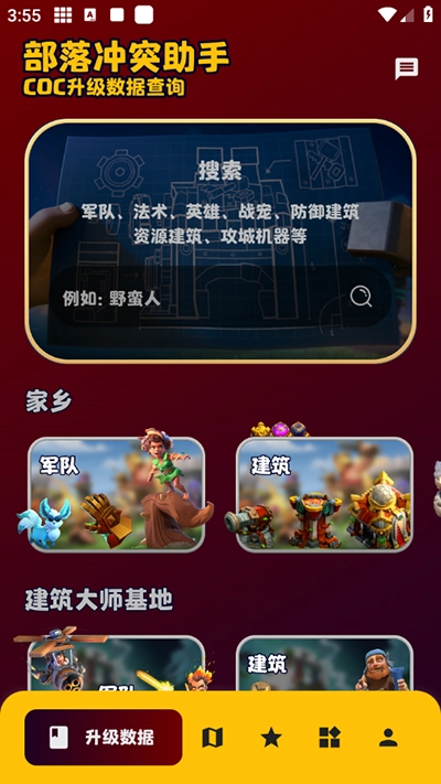 部落冲突助手图4