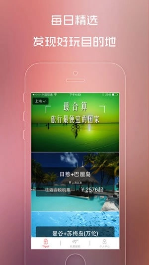 泡芙旅行手机版截图0