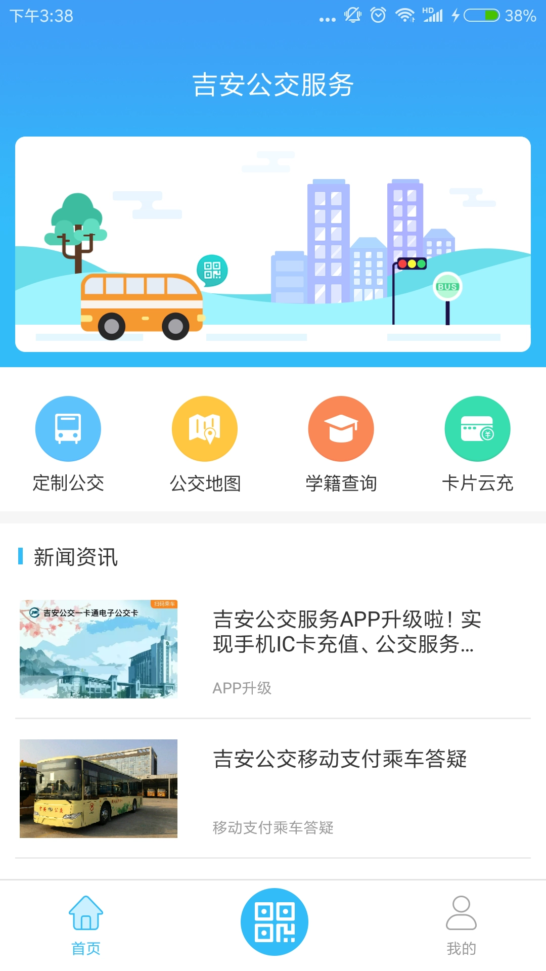 吉安公交服务图4