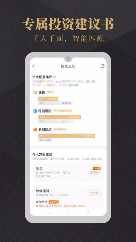 创金财管家图3