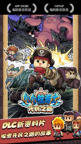 小小航海士中文版截图6