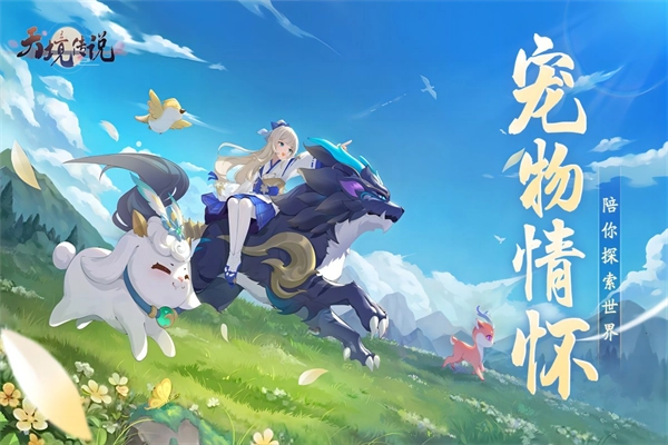 天境传说最新版3