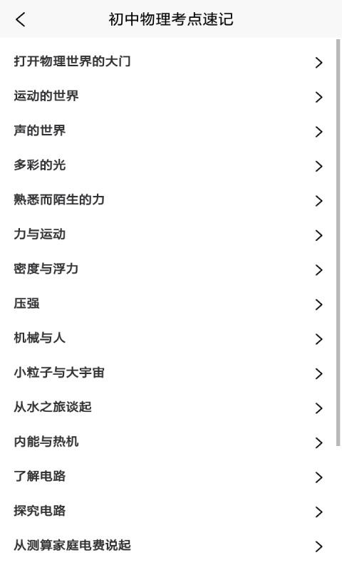 随记学霸物理宝典图3