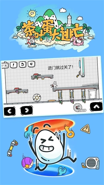 茶叶蛋大冒险2025最新版图5